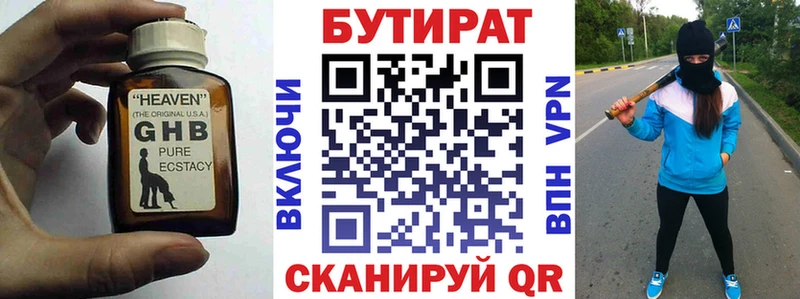 Бутират вода  Обь 