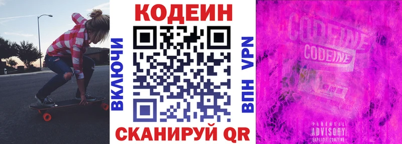 Кодеиновый сироп Lean Purple Drank  Обь 